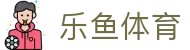 乐鱼(leyu)官方网站 - 乐鱼官网唯一入口